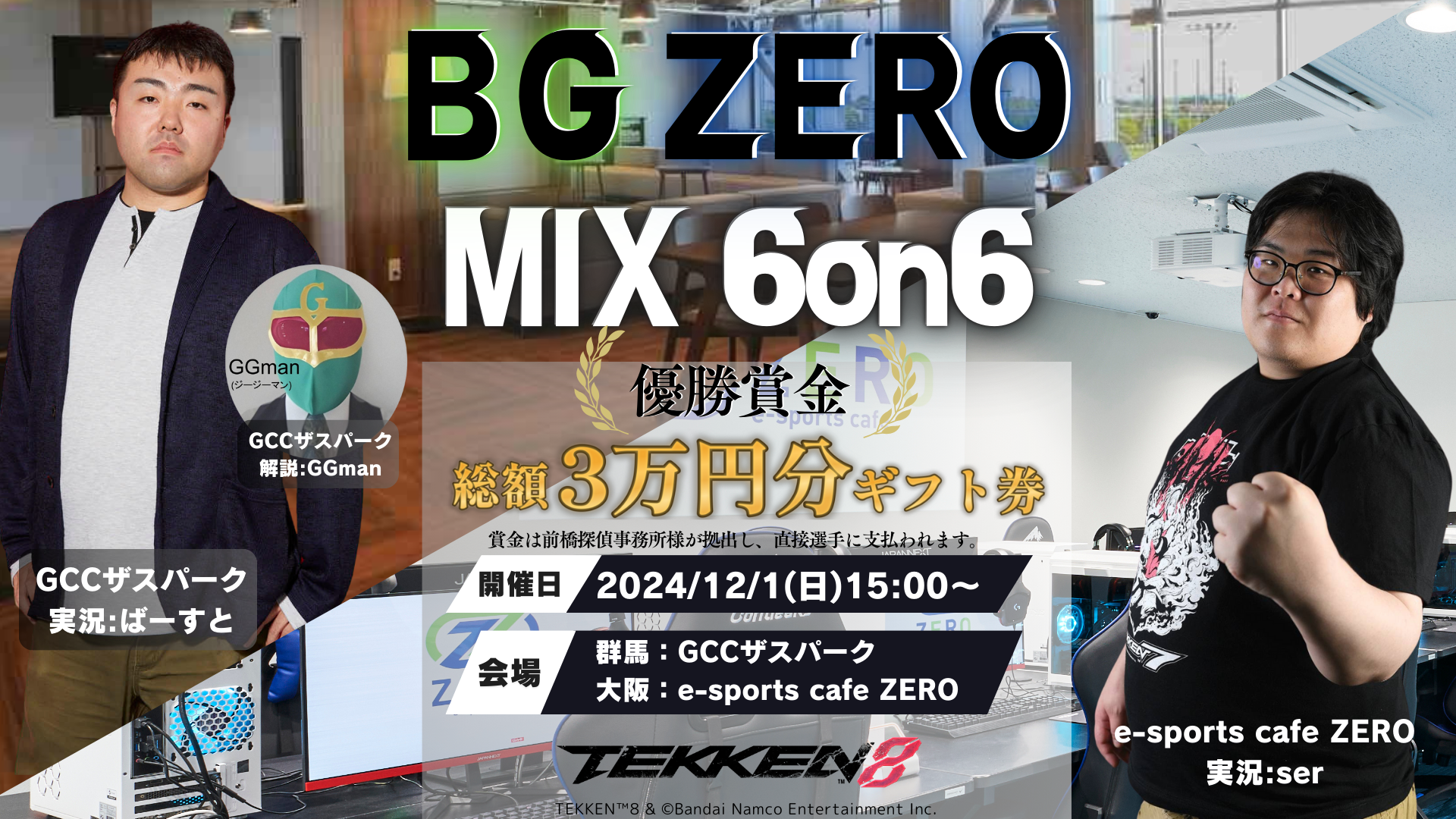 鉄拳8 群馬×大阪 BG ZERO MIX 6on6